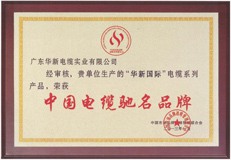 華新電纜證書