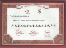 華新電纜榮譽(yù)證書